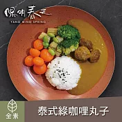 【陽明春天】泰式綠咖哩小丸子-200g