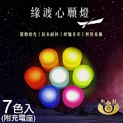 【新韻傳音】緣渡心願燈7色款附充電盤(LED蠟燭 法會供燈 仿真蠟燭 電子心燈 祈願心燈/Y206CM7)