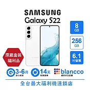 【B級福利品】Samsung Galaxy S22 (8+256GB) 皎月白