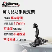 【安伯特】萬向黏貼手機支架-下座 (手機架通用型底座 黏貼式支架 萬象球頭)
