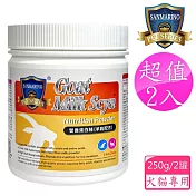 聖馬利諾 SANMARINO 2入超值組 營養蛋白補 羊奶配方 犬貓適用 250g