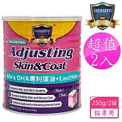 聖馬利諾 SANMARINO 2入超值組 毛囊修護粉 貓用 250g