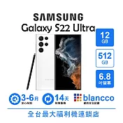 【B級福利品】Samsung Galaxy S22 Ultra (12+512GB) 皎月白