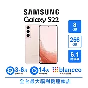 【B級福利品】Samsung Galaxy S22 (8+256GB) 雪霧粉