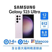 【A級福利品】Samsung Galaxy S23 Ultra (12+512GB) 夜櫻紫