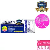 聖馬利諾 SANMARINO 2入超值組 IgG 球蛋白 3g x 12包