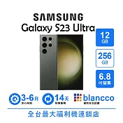 【A級福利品】Samsung Galaxy S23 Ultra (12+256GB) 墨竹綠