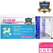 聖馬利諾 SANMARINO 好菌優酵素益生菌 3g x 50包