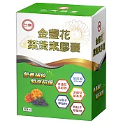 【台糖】金盞花葉黃素膠囊(60粒)