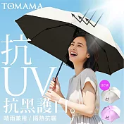 TOMAMA | 「加厚版」抗UV反向晴雨兩用折疊傘-珍珠白