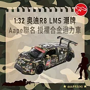 【瑪琍歐玩具】1:32 奥迪R8 LMS+潮牌Aape聯名 授權合金迴力車 黑金色/664992(H)