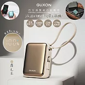 【GUXON】巧方塊10000mAh雙線快充行動電源 GFC10000 有標38.5Wh/掛繩 霧光金