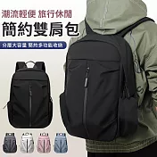 【EZlife】潮流輕便旅行休閒雙肩包 黑色