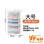 【iSFun】密封防護 換季衣物棉被壓縮收納袋60x80x32cm