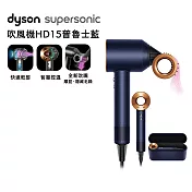 Dyson戴森 Supersonic 吹風機 HD15 普魯士藍 (贈收納架)