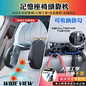 【WIDE VIEW】升級雙掛勾45D記憶汽車座椅側靠護頸頭枕(一扣即用 可調節 護頸枕 汽車靠枕 汽車頭枕/A10)