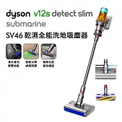 Dyson戴森 V12s Slim Submarine SV46 乾濕全能洗地吸塵器 (送收納架+洗地滾筒+地毯吸頭)