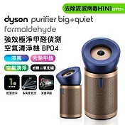 Dyson戴森 強效極靜甲醛偵測空氣清淨機 BP04 普魯士藍及金色(送HEPA+富鉀碳濾網*2)