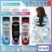 (2罐任選超值組)美國Summer’s Eve-乾爽淨味生理期護理私密噴霧56.7g/罐(粉霧型私處保養,爽身去除異味,經期攜帶型清潔,0滑石粉呵護私密肌pH值) 爽身粉香(藍)*2罐