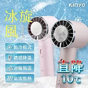 KINYO 雙重降溫冰旋風充電風扇(櫻花粉) UF-3020PI