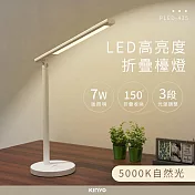 KINYO LED高亮度折疊檯燈(白色) PLED-435W