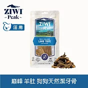 ZIWI巔峰 鮮草羊肚 乖狗狗天然潔牙骨 | 寵物零食 寵物點心