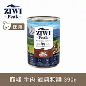 ZIWI巔峰 鮮肉狗主食罐 牛肉 390g | 狗罐 罐頭 肉泥 牛肉
