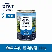 ZIWI巔峰 鮮肉狗主食罐 羊肉 390g | 狗罐 罐頭 皮毛照護