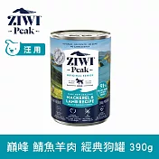 ZIWI巔峰 鮮肉狗主食罐 鯖魚羊肉 390g | 狗罐 罐頭 皮毛照護