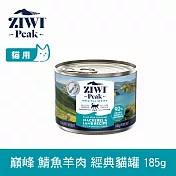ZIWI巔峰 鮮肉貓主食罐 鯖魚羊肉 185g | 貓罐 罐頭 肉泥 挑嘴