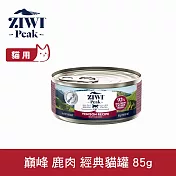 ZIWI巔峰 鮮肉貓主食罐 鹿肉 85g | 貓罐 罐頭 肉泥 關節 葡萄糖胺 軟骨素