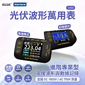 BSIDE 艾默 光伏波形萬用表 S450 Type-C供電 二極體 通斷測試 溫度測量 電容檢測 電阻檢測 AC/DC交流職流電壓測量 波形即時顯示 數據紀錄