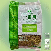 御品一番刈牧草1kg(非夾鏈袋裝) 提摩西草 甜燕麥草 苜蓿草 果園草- 一番刈-苜蓿草-1kg(非夾鏈袋裝)