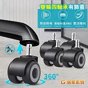 G+居家 超靜音TPR辦公椅2吋萬向輪5入組 無 灰圈