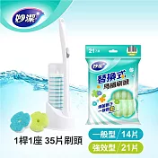 【妙潔】易淨拋可替換式馬桶刷超值組(強效型)(1桿1座+14片清香型+21片強效型替換刷頭)