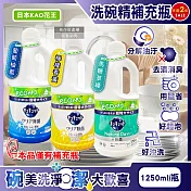 日本KAO花王-珂珂透CUCUTE去重油汙除漬濃縮洗碗精補充瓶1250ml/瓶(泡沫食器洗滌清潔劑,廚房餐具砧板海綿洗碗凝露,碗盤亮白消臭洗潔精) 葡萄柚(藍)+檸檬香(黃)各1瓶