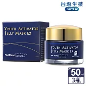 台鹽生技 海洋迴齡抗皺凍膜EX(50mlx3罐，共150ml)