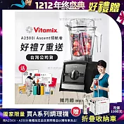 【美國Vitamix】Ascent領航者全食物調理機 渦流科技 智能x果汁機 食尚綠拿鐵 A2500i(豪禮贈-工具組+KIRA+小橘寶+大豆隨身包+AJD80-隨機) 黑色