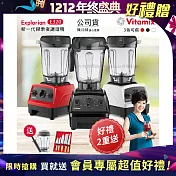 【美國Vitamix】E320 探索者調理機2.0L 果汁機 養生綠拿鐵 公司貨(贈1.4L容杯+日本和包丁不鏽鋼刀5入組) 紅色