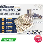 咖啡紗直條紋運動毛巾罐(顏色隨機) 6502 台灣製 超值6入組