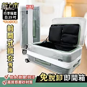 【Deseno 笛森諾】尊爵傳奇V 29吋 前開擴容霧面箱套-白色