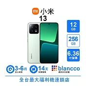 【A級福利品】小米 13 (12+256GB) 曠野綠