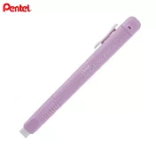PENTEL 自動塑膠擦 柔和系 柔紫