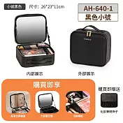 全屏鏡便攜化妝包 黑色