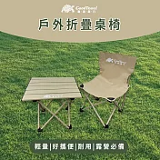【GoodTravel龜速旅行】露營戶外輕便折疊桌 摺疊椅(桌/椅各1)