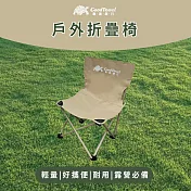 【GoodTravel龜速旅行】露營戶外輕便摺疊椅