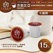 入坑咖啡 K世界精品膠囊咖啡【衣索比亞(耶加雪菲) 15顆】LUKEN-KC-102 (適用HiBREW/K-CUP膠囊咖啡機)