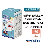遠東生技 Apogen 愛保清 兒童防護錠(60顆X4瓶)-藻精蛋白 防護再升級