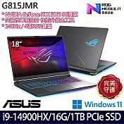 ASUS 華碩 G815JMR-0021G14900HX-NBL 18吋 電競筆電 (i9-14900HX/16G/1TB/RTX5060/W11/2年保)