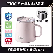【TKK】悅氧Life 316不鏽鋼x陶瓷噴塗 時尚保溫馬克杯 咖啡杯 會議保溫杯 隨身杯 350ML-任選 灰柚粉